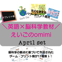 どこでもレッスンセット　4月【タブレット版】