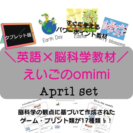 どこでもレッスンセット　4月【タブレット版】