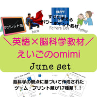 どこでもレッスンセット　6月【タブレット版】