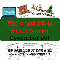 どこでもレッスンセット　12月【パソコン版】