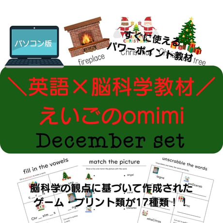 どこでもレッスンセット　12月【パソコン版】