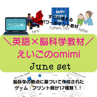 どこでもレッスンセット　6月【パソコン版）