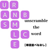 July【7月】単語並べなおしセット