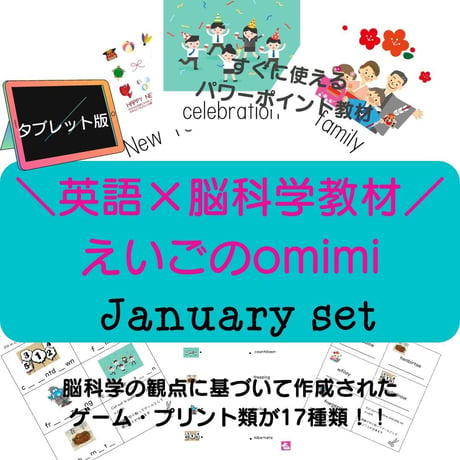 どこでもレッスンセット　1月【タブレット版】