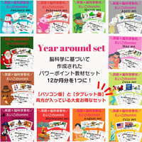 Year Around Set 　どこでもレッスン年間セット【PC/タブレット版】