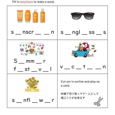 August【8月】母音埋めプリントセット