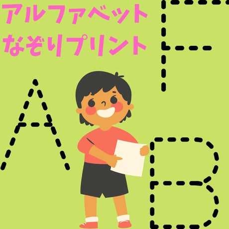 アルファベットなぞりプリント【小文字】