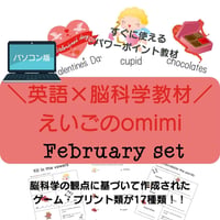 どこでもレッスンセット　2月【パソコン版】