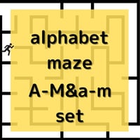 アルファベット迷路セット（A～M/a～m ver.)