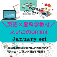 どこでもレッスンセット　1月【パソコン版】