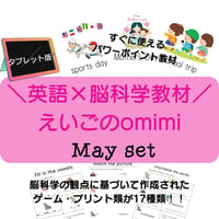 どこでもレッスンセット　5月【タブレット版】