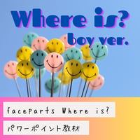 FACE PARTS WHERE IS?　男の子ver.