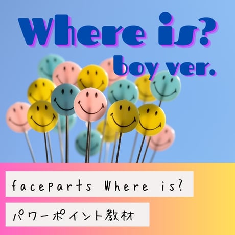 FACE PARTS WHERE IS?　男の子ver.