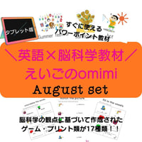 どこでもレッスンセット　8月【タブレット版】