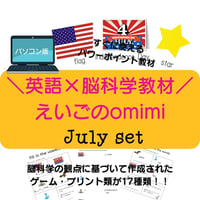 どこでもレッスンセット　7月【パソコン版】