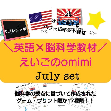 どこでもレッスンセット　7月【タブレット版】