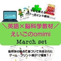 どこでもレッスンセット　3月【パソコン版】