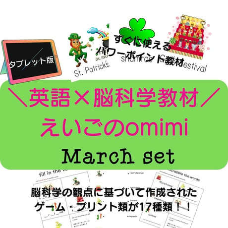 どこでもレッスンセット　3月【タブレット版】