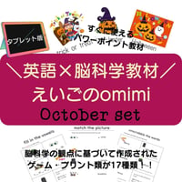 どこでもレッスンセット　10月【タブレット版】