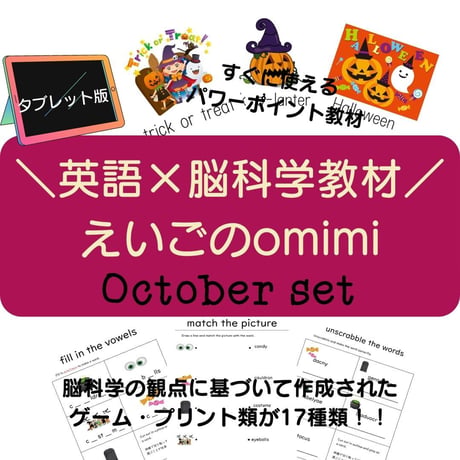 どこでもレッスンセット　10月【タブレット版】