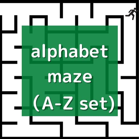 アルファベット迷路セット（A～Z ver.)