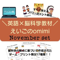 どこでもレッスンセット　11月【パソコン版】