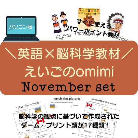 どこでもレッスンセット　11月【パソコン版】