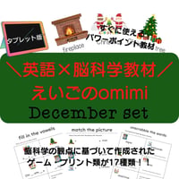 どこでもレッスンセット　12月【タブレット版】