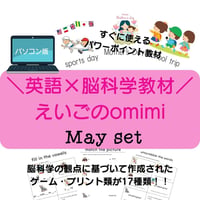 どこでもレッスンセット　5月【パソコン版】