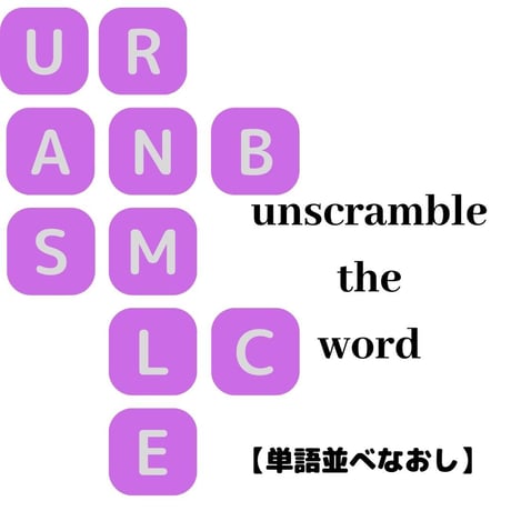 January【1月】単語並べなおしセット