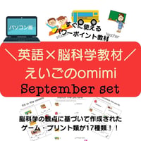 どこでもレッスンセット　9月【パソコン版】