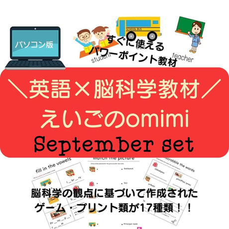どこでもレッスンセット　9月【パソコン版】