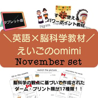 どこでもレッスンセット　11月【タブレット版】