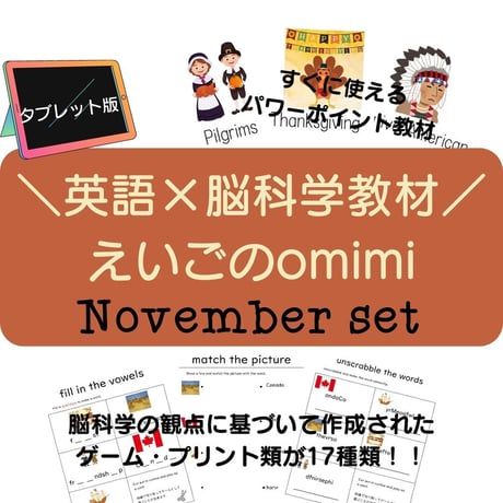 どこでもレッスンセット　11月【タブレット版】