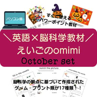 どこでもレッスンセット　10月【パソコン版】
