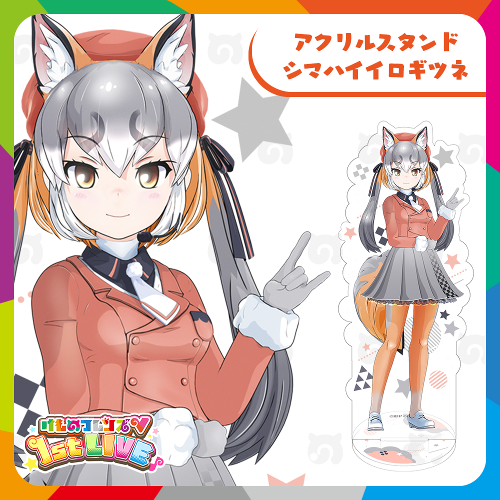 けものフレンズV LIVE はろーじゃぱん アクリルブロック シマハイイロギツネ けものフレンズV LIVE はろーじゃぱん アクリルブロック シマ