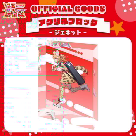 けものフレンズV LIVE はろーじゃぱん アクリルブロック ウサギコウモリ けものフレンズV LIVE はろーじゃぱん アクリルブロック ウサギコウモリ