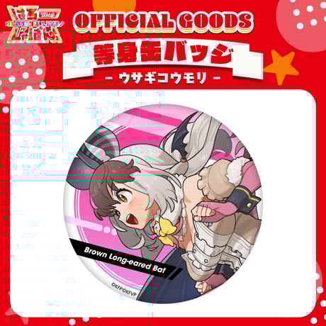 けものフレンズVぷろじぇくとグッズ SHOP