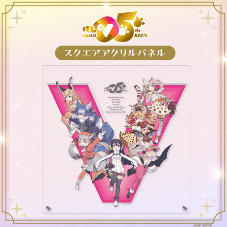 けものフレンズVぷろじぇくとグッズ SHOP