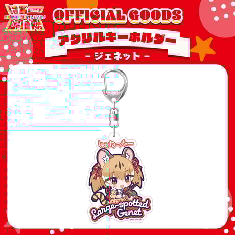 けものフレンズVぷろじぇくとグッズ SHOP