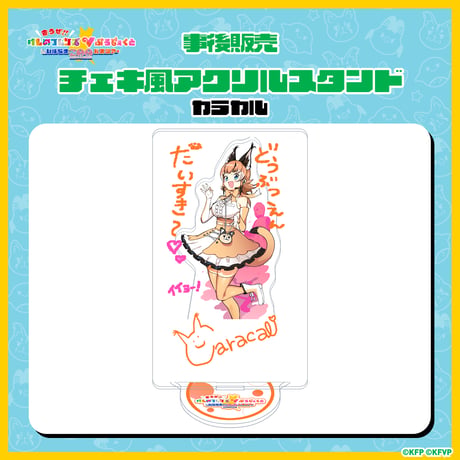 ITEM | けものフレンズVぷろじぇくとグッズ SHOP
