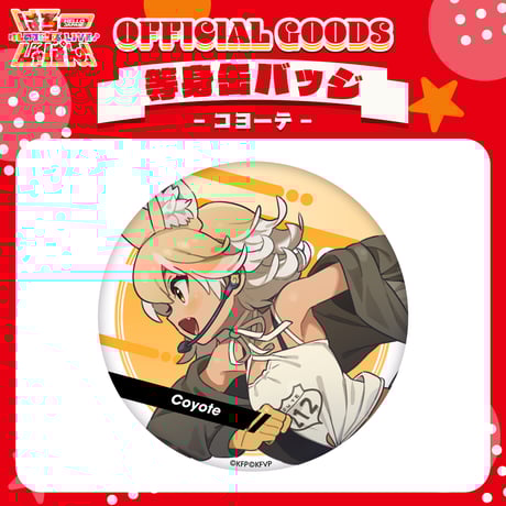 けものフレンズVぷろじぇくとグッズ SHOP