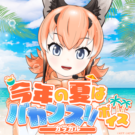 けものフレンズVぷろじぇくとグッズ SHOP