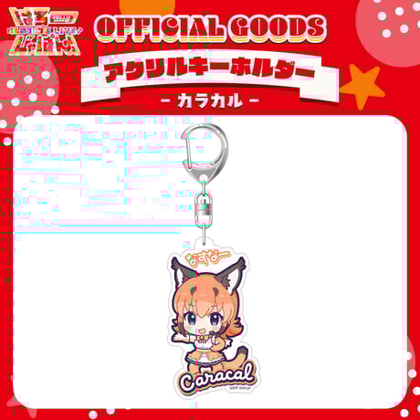 けものフレンズVぷろじぇくとグッズ SHOP