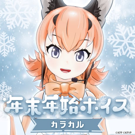 けものフレンズVぷろじぇくとグッズ SHOP