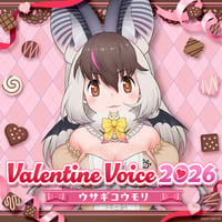 ウサギコウモリ★けもV Valentine Voice2026★