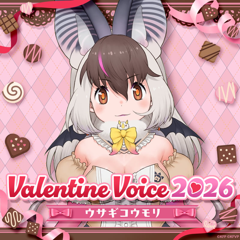 ウサギコウモリ☆けもV Valentine Voice2026☆ | けものフレンズV