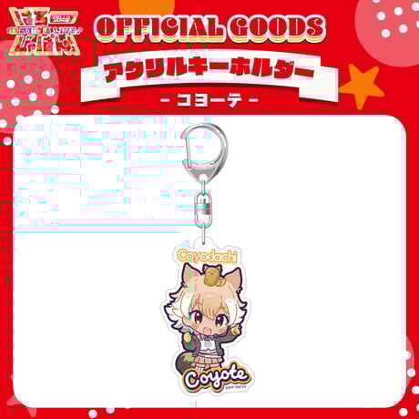 ITEM | けものフレンズVぷろじぇくとグッズ SHOP