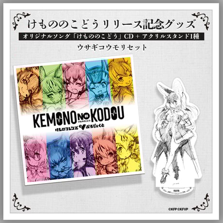 けものフレンズVぷろじぇくとグッズ SHOP