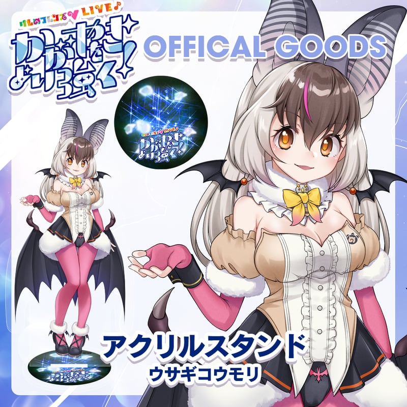 ウサギコウモリ アクリルスタンド | けものフレンズV